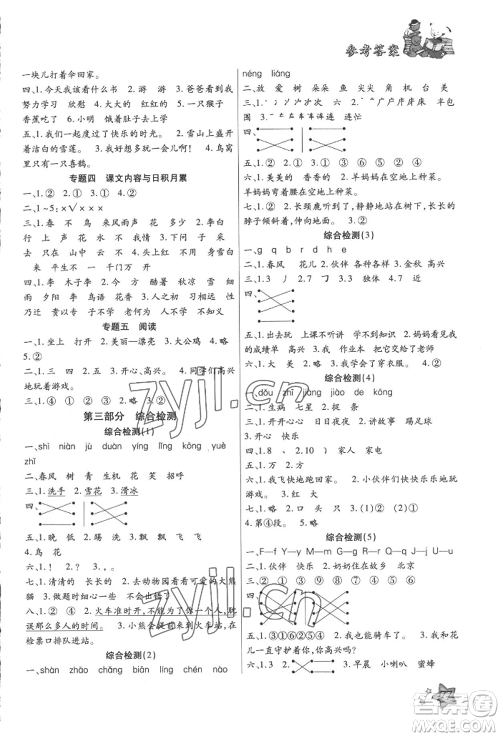 河北科學(xué)技術(shù)出版社2022輕松總復(fù)習(xí)假期作業(yè)輕松暑假一年級(jí)語(yǔ)文人教版參考答案