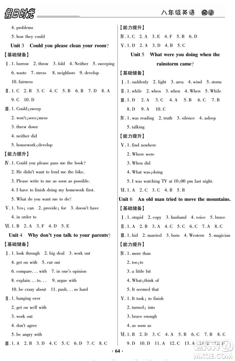 陽(yáng)光出版社2022快樂(lè)暑假假日時(shí)光英語(yǔ)八升九人教版答案