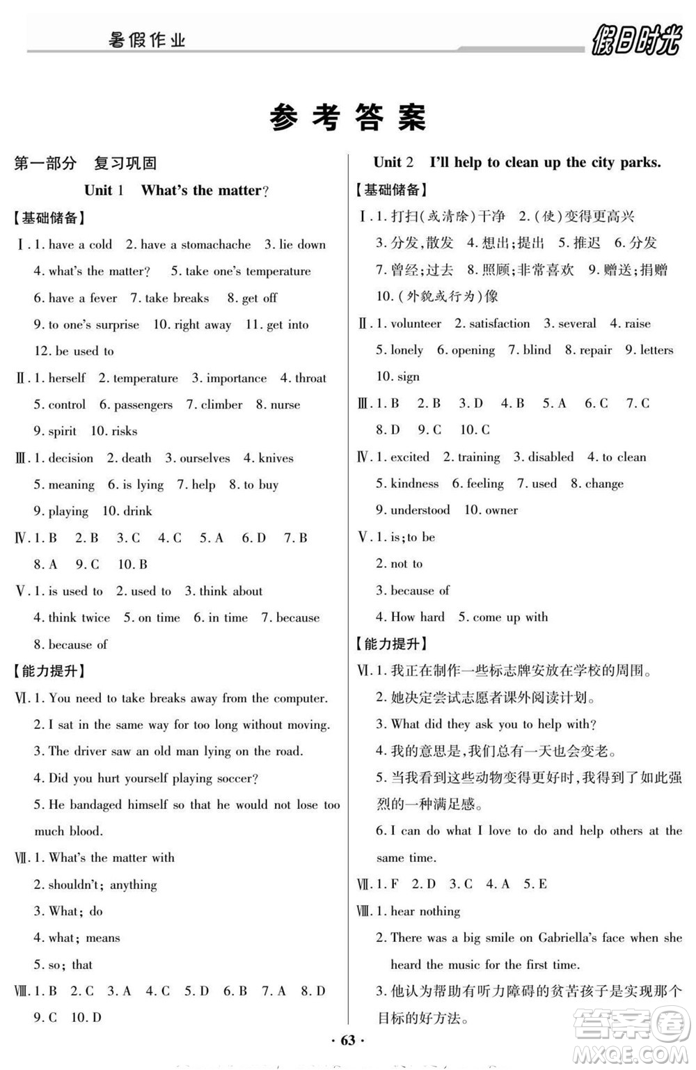 陽(yáng)光出版社2022快樂(lè)暑假假日時(shí)光英語(yǔ)八升九人教版答案