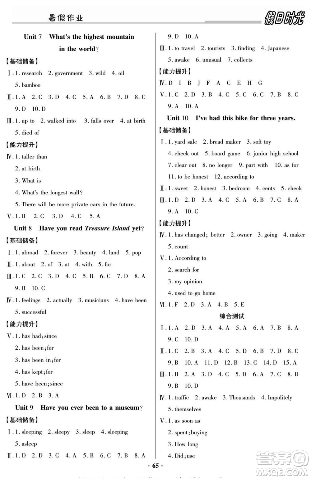 陽(yáng)光出版社2022快樂(lè)暑假假日時(shí)光英語(yǔ)八升九人教版答案