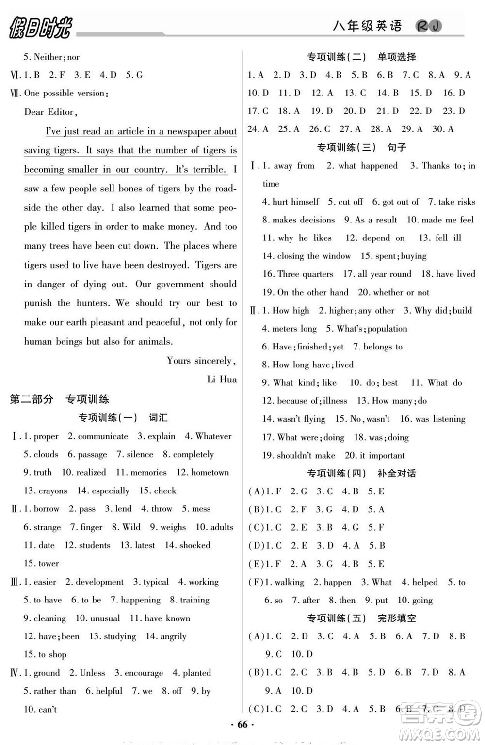 陽(yáng)光出版社2022快樂(lè)暑假假日時(shí)光英語(yǔ)八升九人教版答案