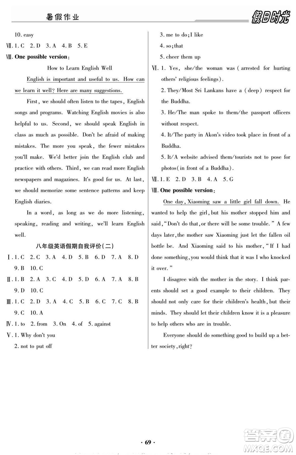 陽(yáng)光出版社2022快樂(lè)暑假假日時(shí)光英語(yǔ)八升九人教版答案