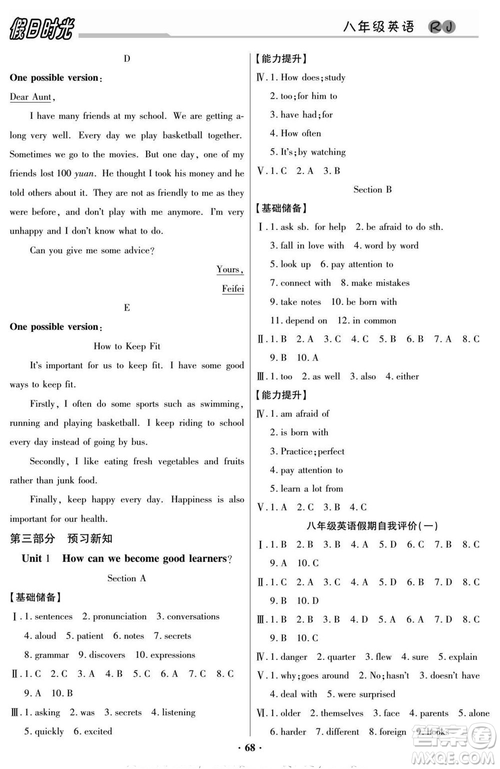 陽(yáng)光出版社2022快樂(lè)暑假假日時(shí)光英語(yǔ)八升九人教版答案