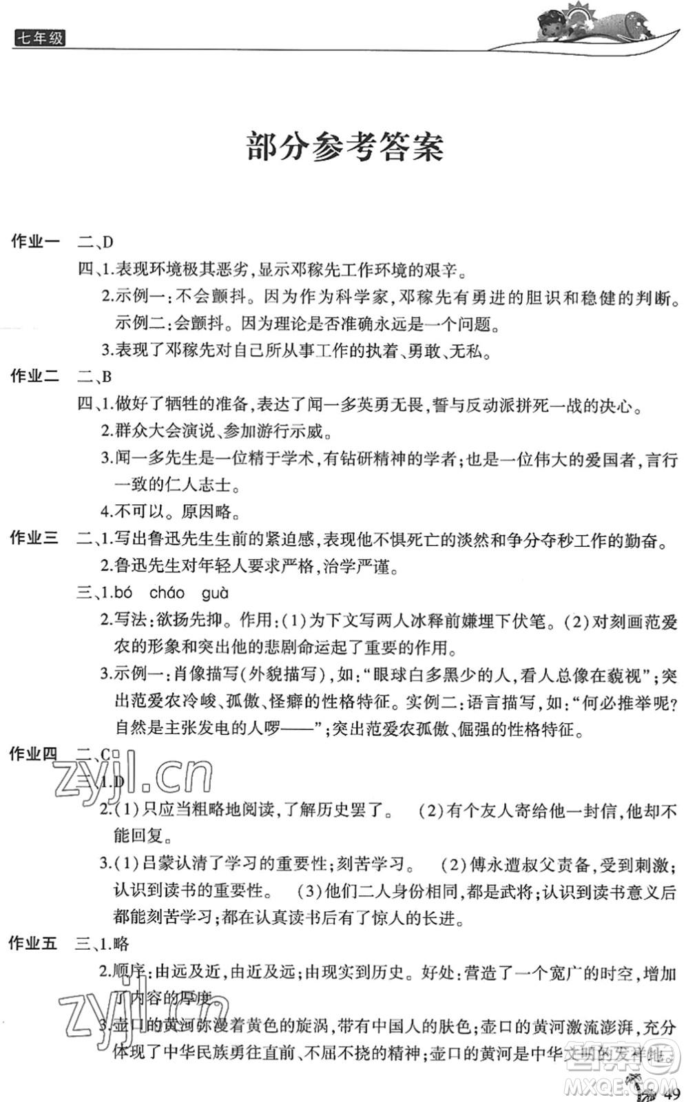 開明出版社2022新暑假生活七年級語文人教版答案