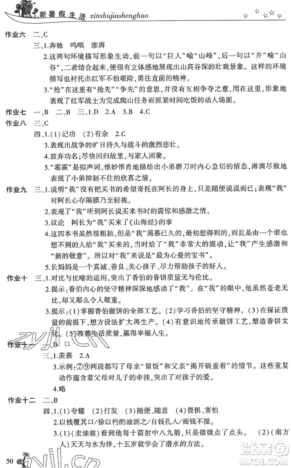 開明出版社2022新暑假生活七年級語文人教版答案