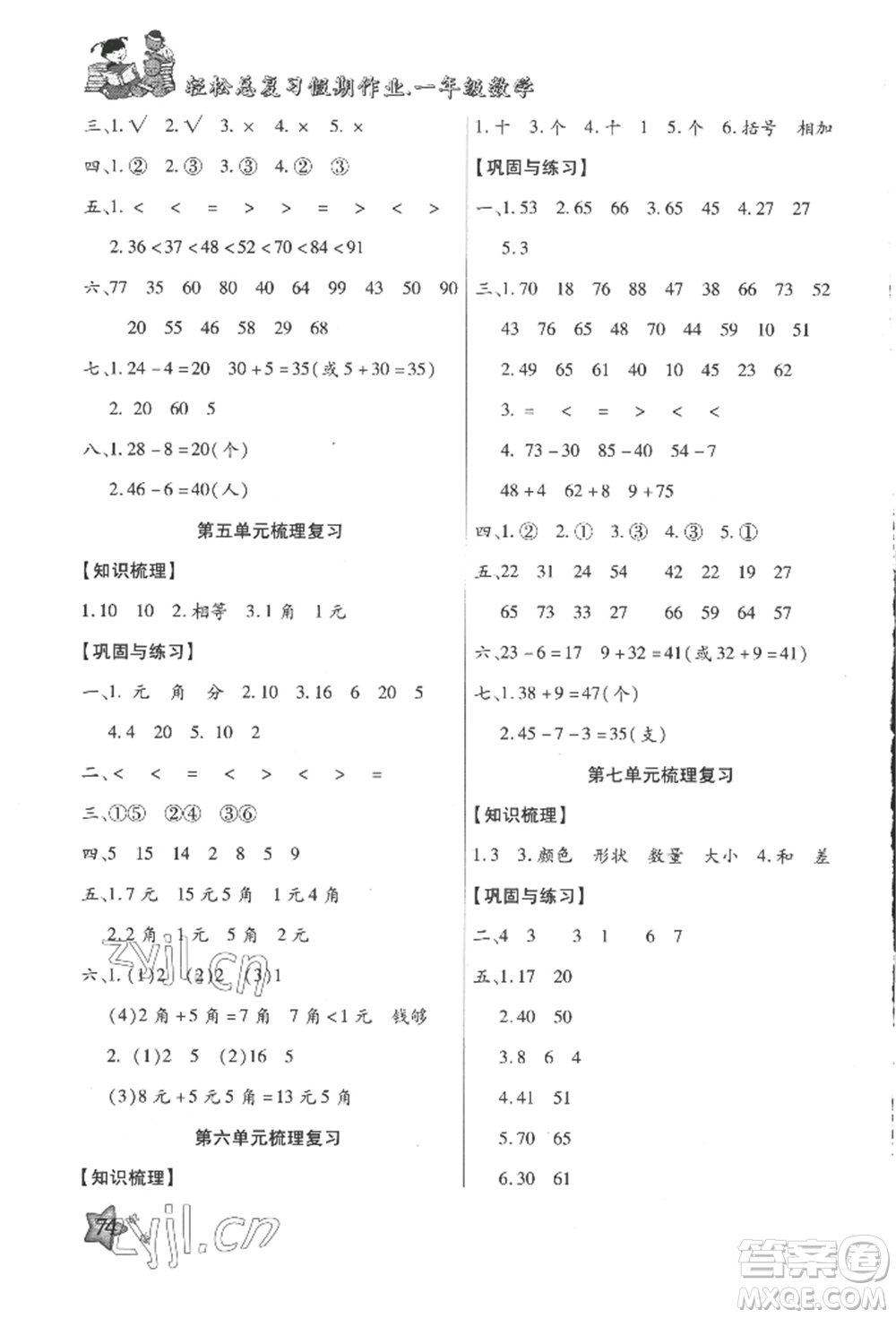 河北科學(xué)技術(shù)出版社2022輕松總復(fù)習(xí)假期作業(yè)輕松暑假一年級(jí)數(shù)學(xué)人教版參考答案