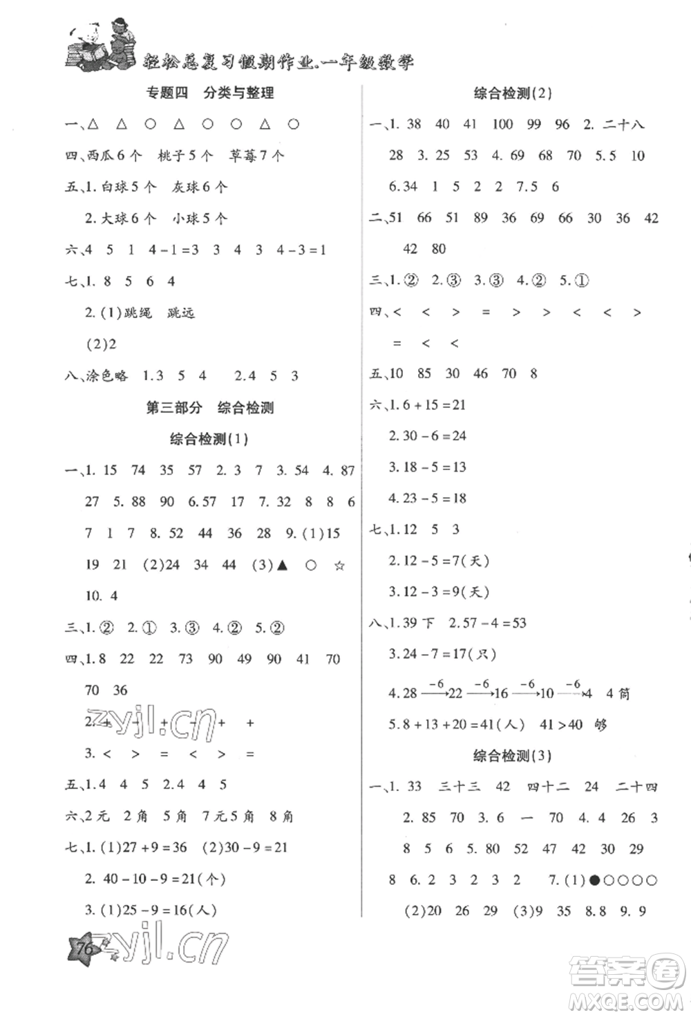 河北科學(xué)技術(shù)出版社2022輕松總復(fù)習(xí)假期作業(yè)輕松暑假一年級(jí)數(shù)學(xué)人教版參考答案