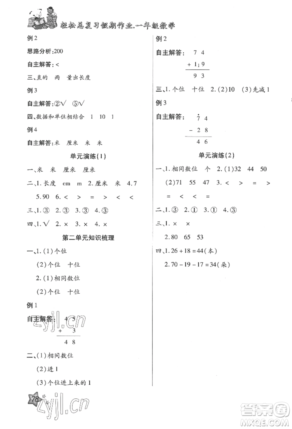 河北科學(xué)技術(shù)出版社2022輕松總復(fù)習(xí)假期作業(yè)輕松暑假一年級(jí)數(shù)學(xué)人教版參考答案