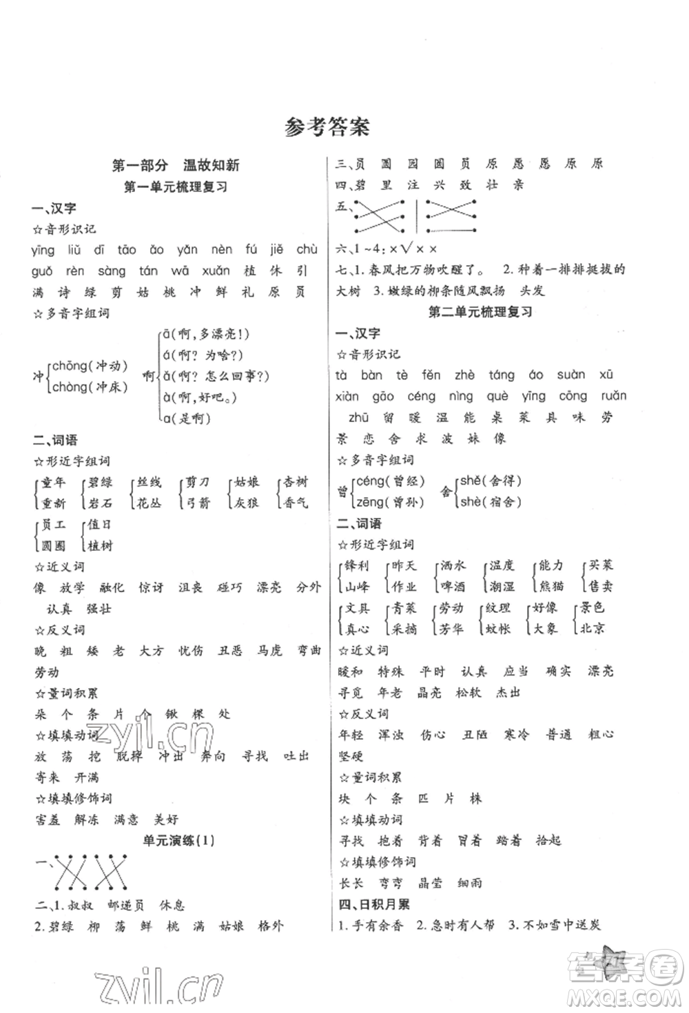 河北科學技術出版社2022輕松總復習假期作業(yè)輕松暑假二年級語文人教版參考答案