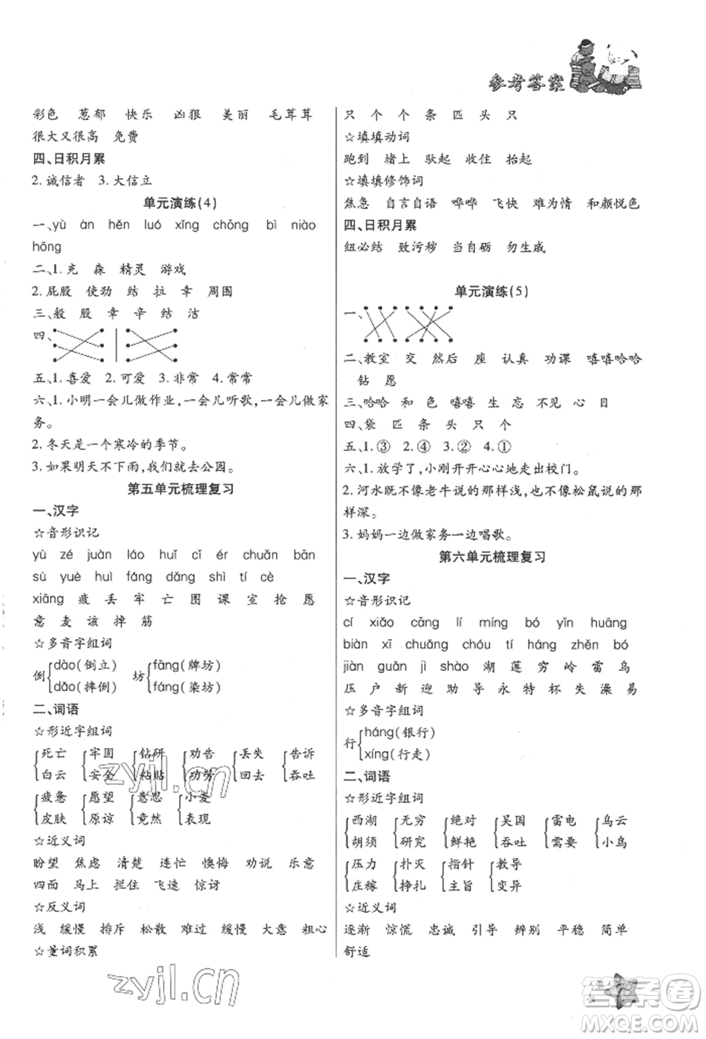 河北科學技術出版社2022輕松總復習假期作業(yè)輕松暑假二年級語文人教版參考答案