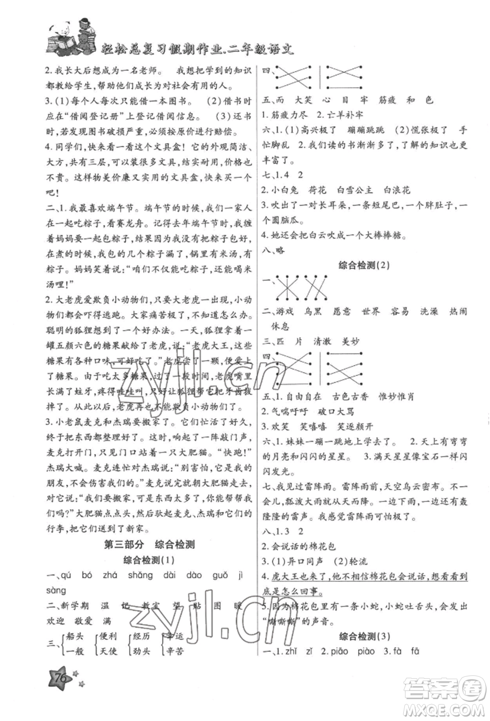 河北科學技術出版社2022輕松總復習假期作業(yè)輕松暑假二年級語文人教版參考答案