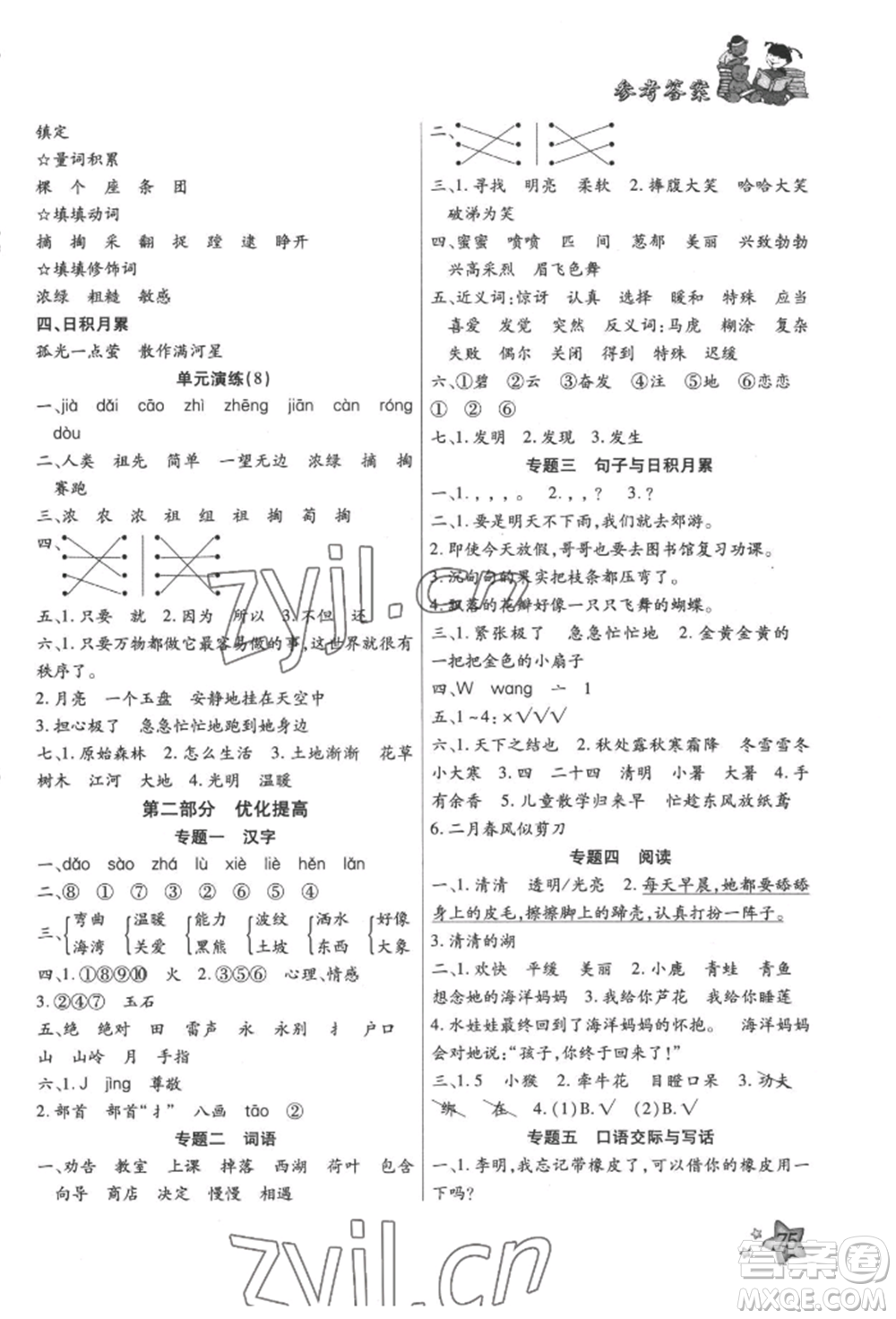 河北科學技術出版社2022輕松總復習假期作業(yè)輕松暑假二年級語文人教版參考答案