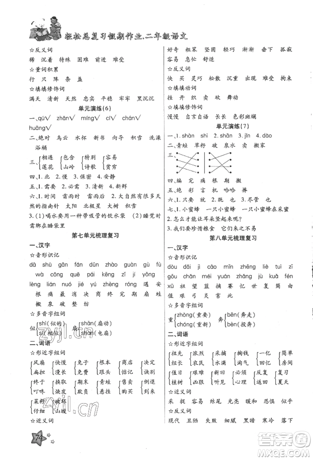 河北科學技術出版社2022輕松總復習假期作業(yè)輕松暑假二年級語文人教版參考答案