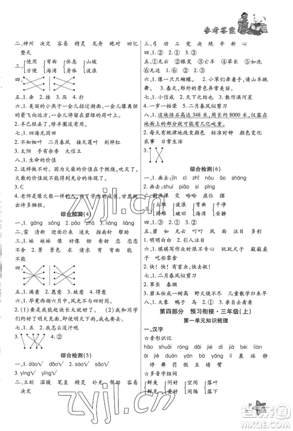 河北科學技術出版社2022輕松總復習假期作業(yè)輕松暑假二年級語文人教版參考答案