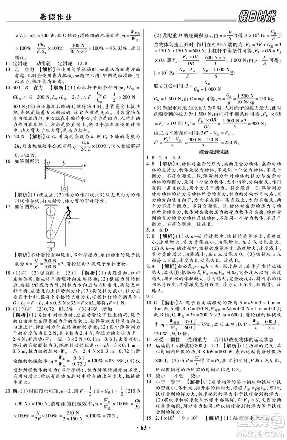 陽光出版社2022快樂暑假假日時(shí)光物理八升九人教版答案