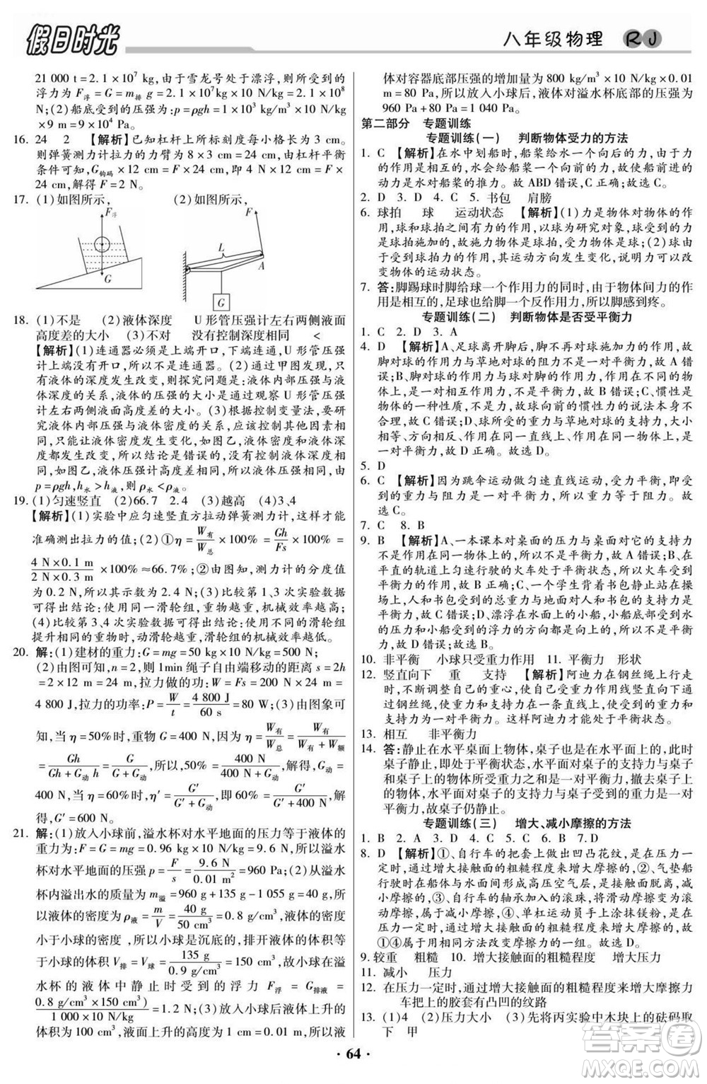 陽光出版社2022快樂暑假假日時(shí)光物理八升九人教版答案