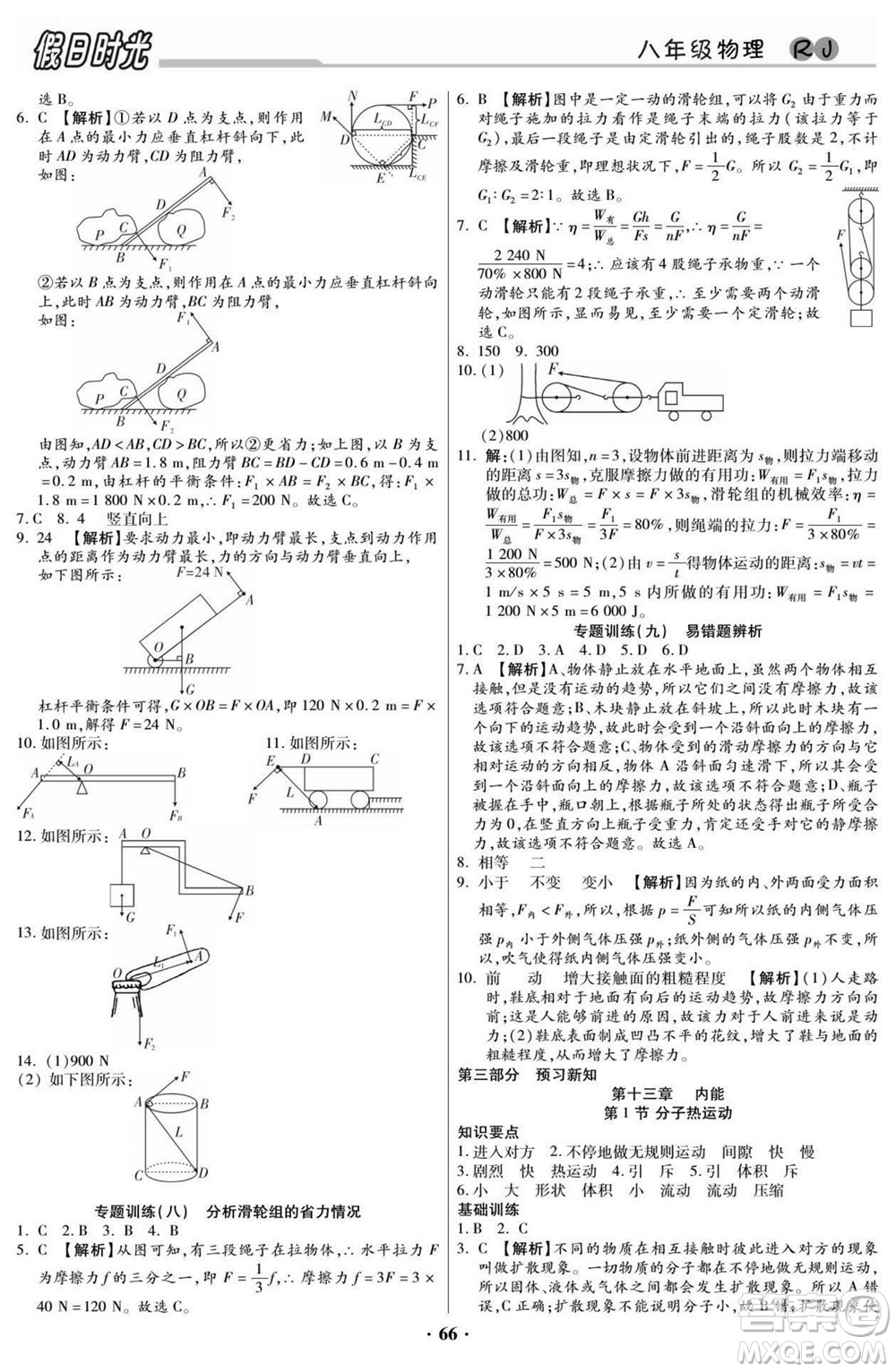 陽光出版社2022快樂暑假假日時(shí)光物理八升九人教版答案