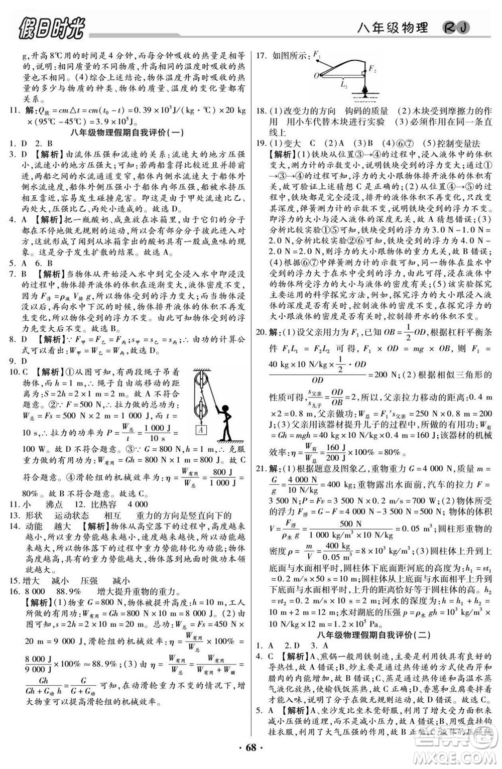 陽光出版社2022快樂暑假假日時(shí)光物理八升九人教版答案