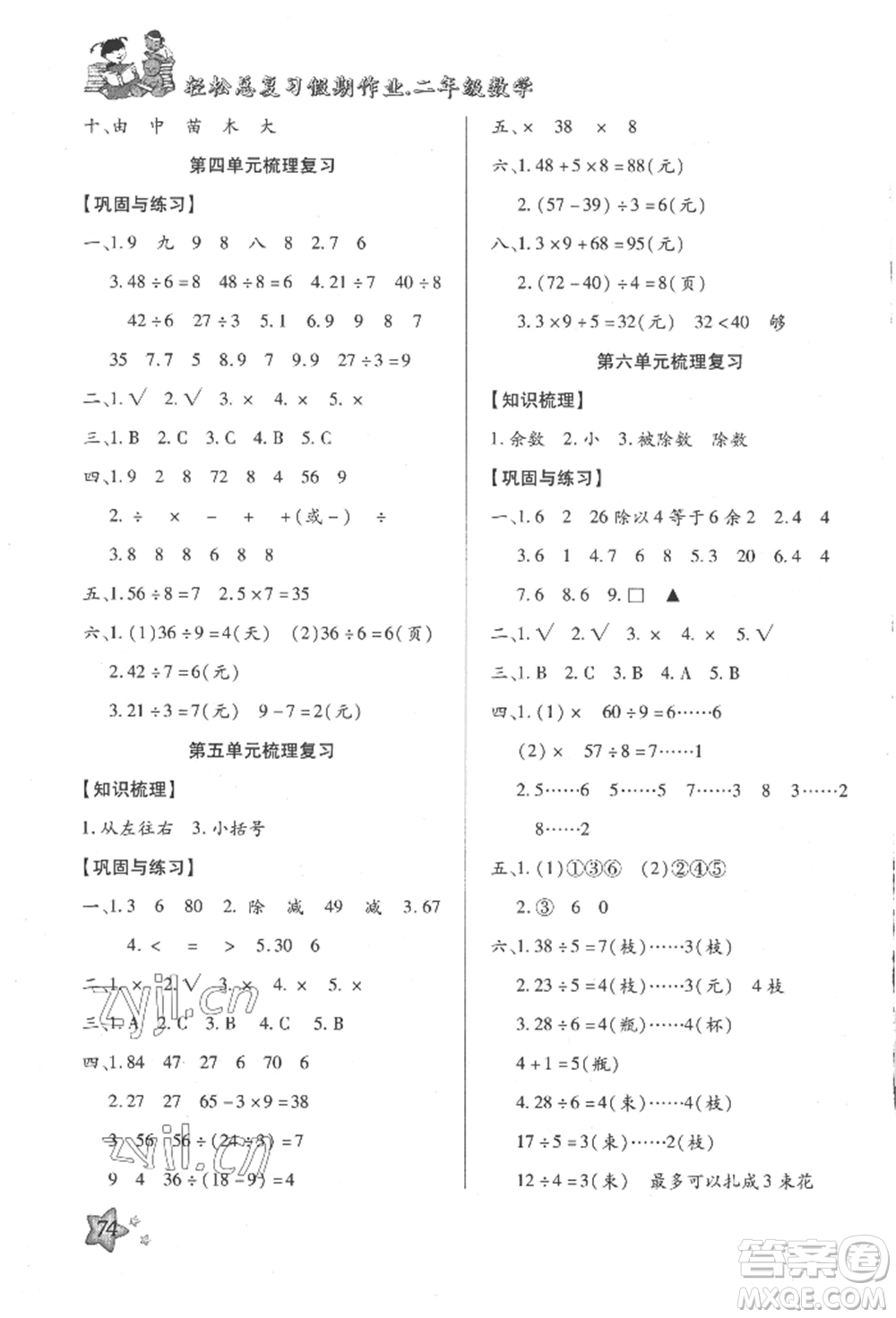 河北科學技術出版社2022輕松總復習假期作業(yè)輕松暑假二年級數(shù)學人教版參考答案