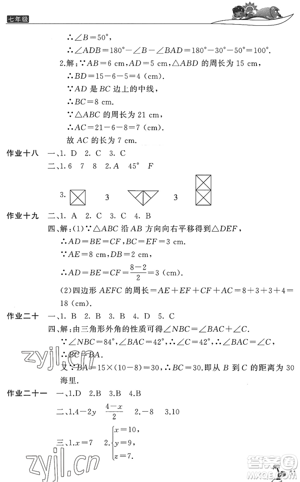 開明出版社2022新暑假生活七年級數(shù)學(xué)人教版答案