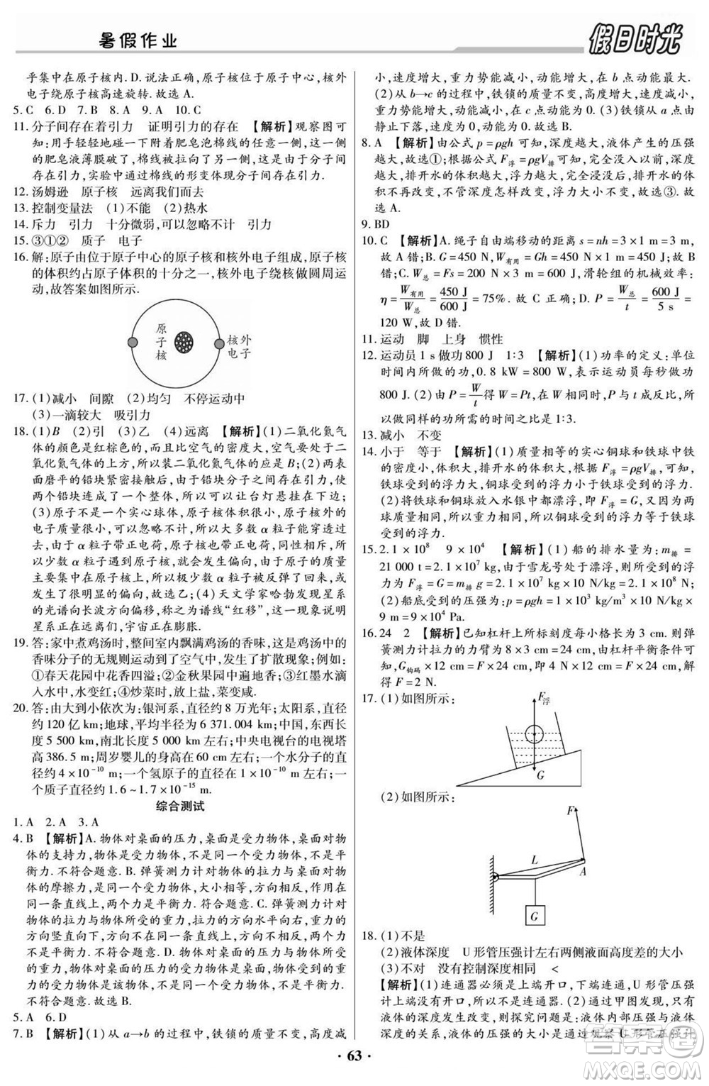 陽光出版社2022快樂暑假假日時光物理八升九滬科版答案