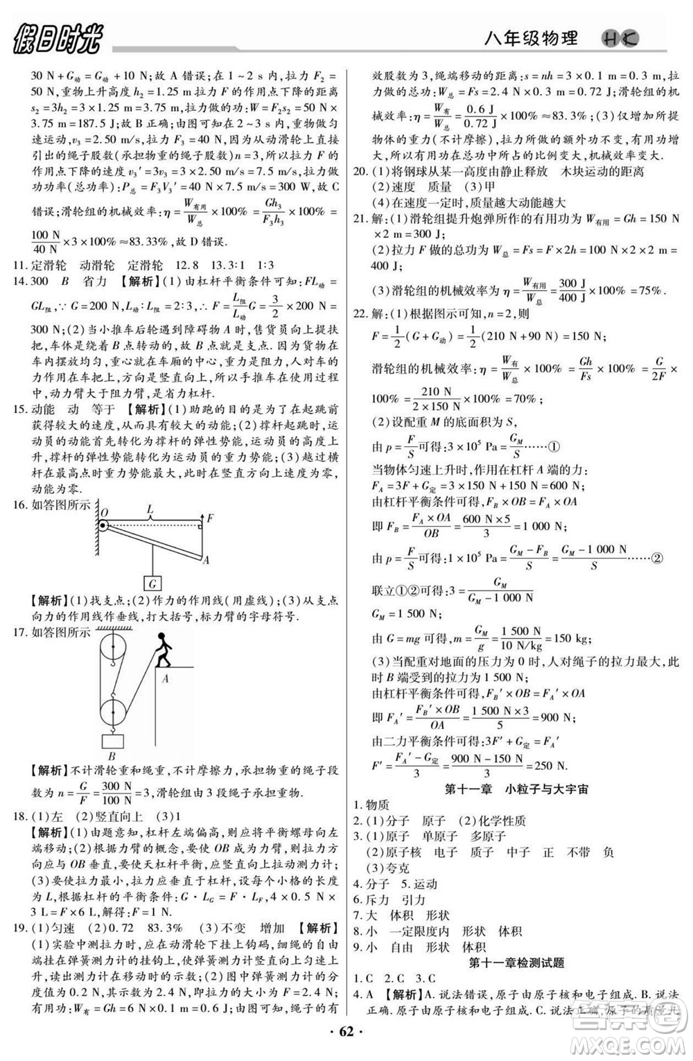 陽光出版社2022快樂暑假假日時光物理八升九滬科版答案