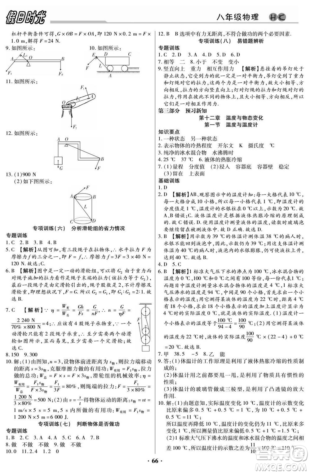 陽光出版社2022快樂暑假假日時光物理八升九滬科版答案