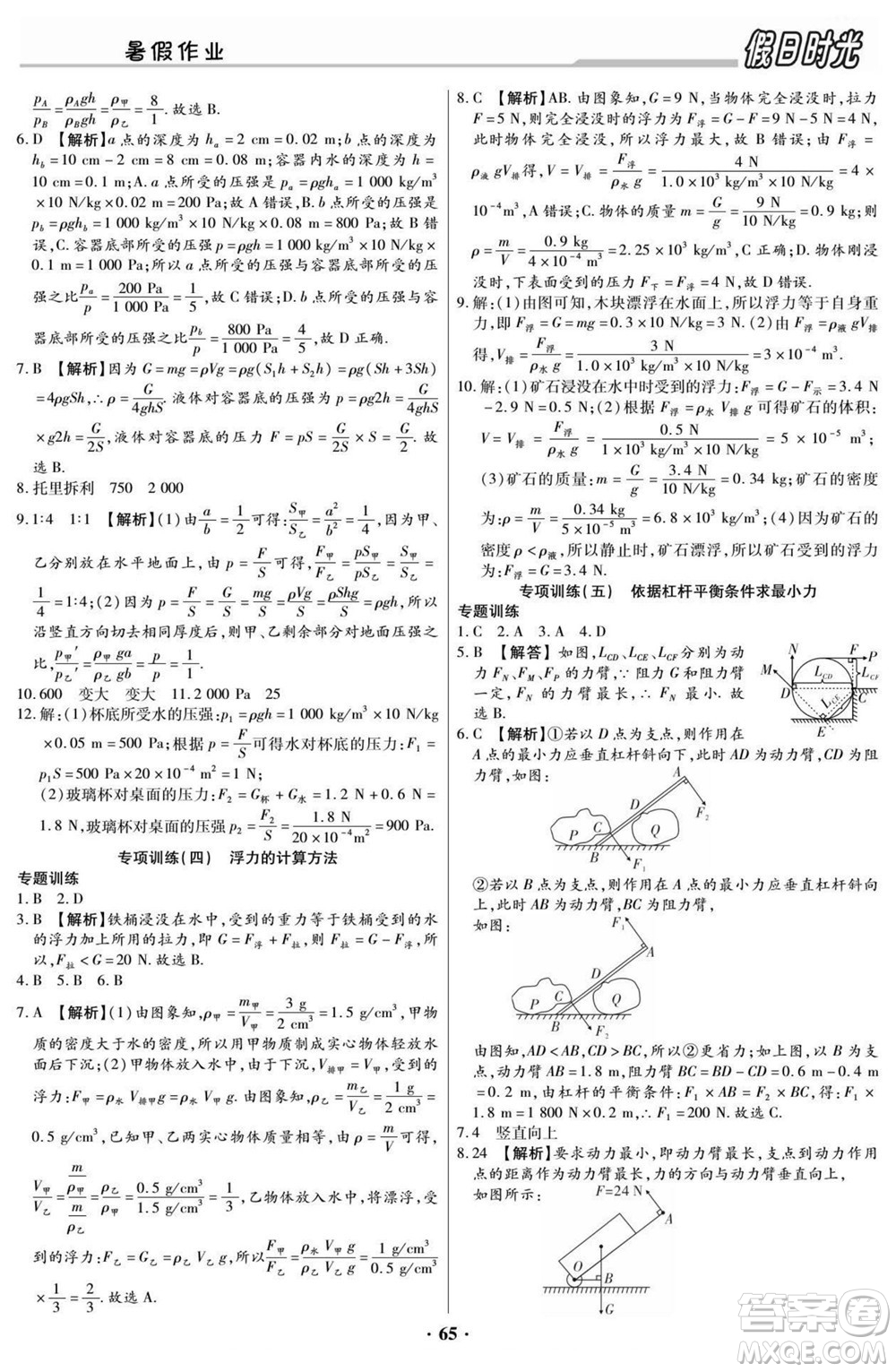 陽光出版社2022快樂暑假假日時光物理八升九滬科版答案