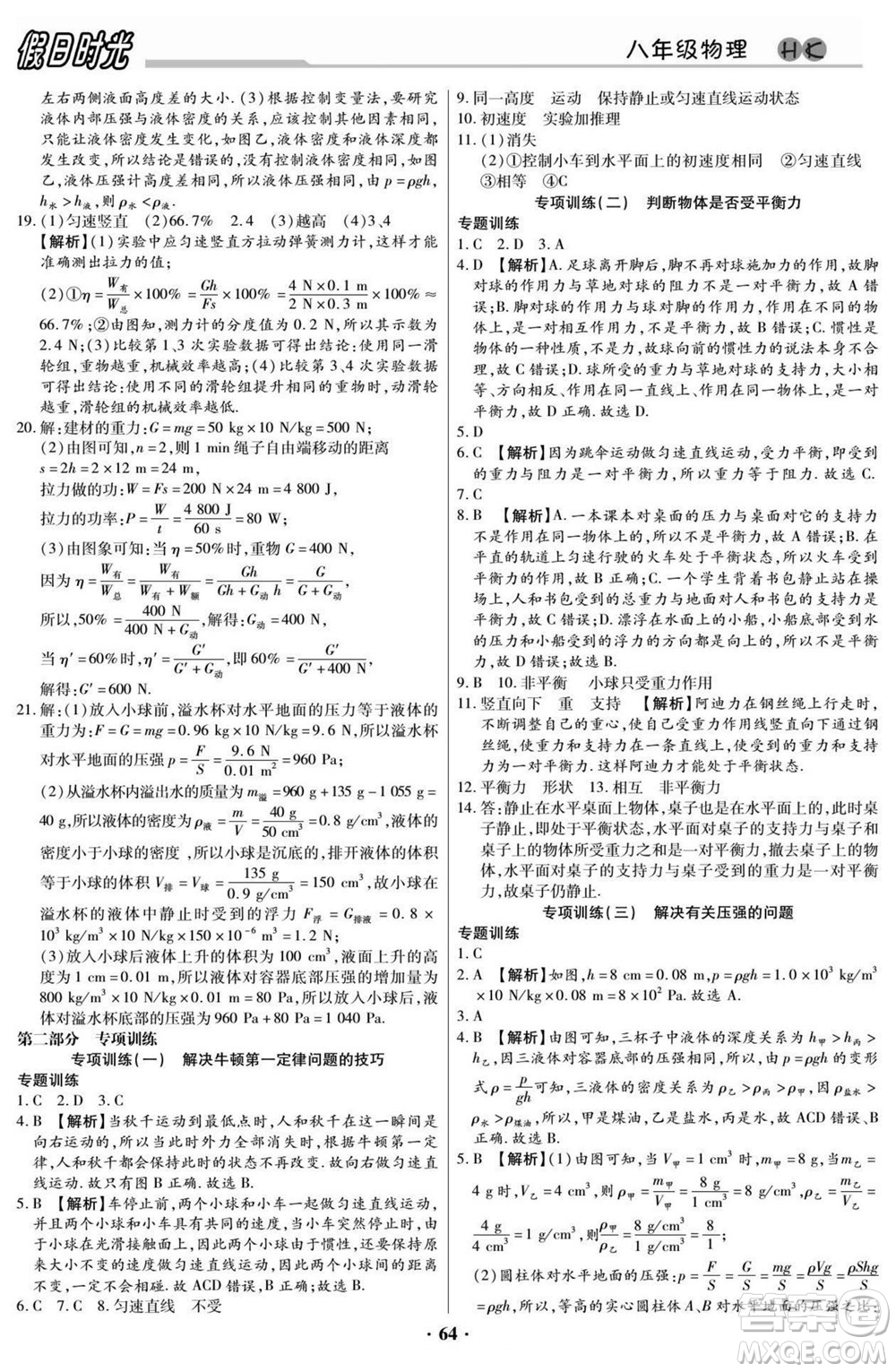 陽光出版社2022快樂暑假假日時光物理八升九滬科版答案