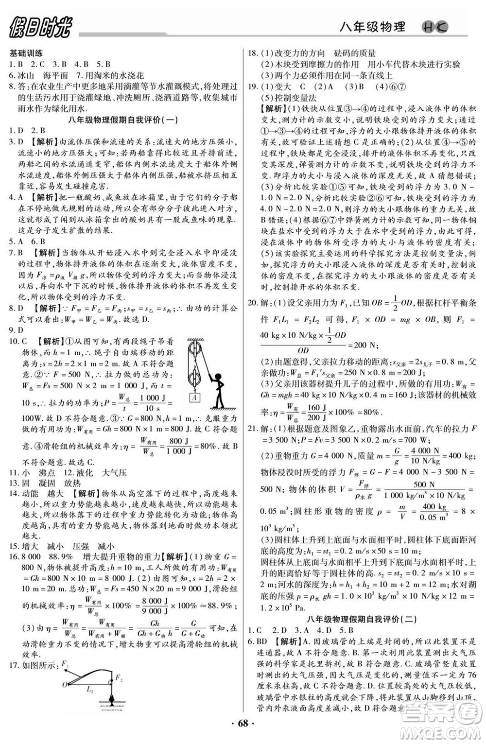 陽光出版社2022快樂暑假假日時光物理八升九滬科版答案