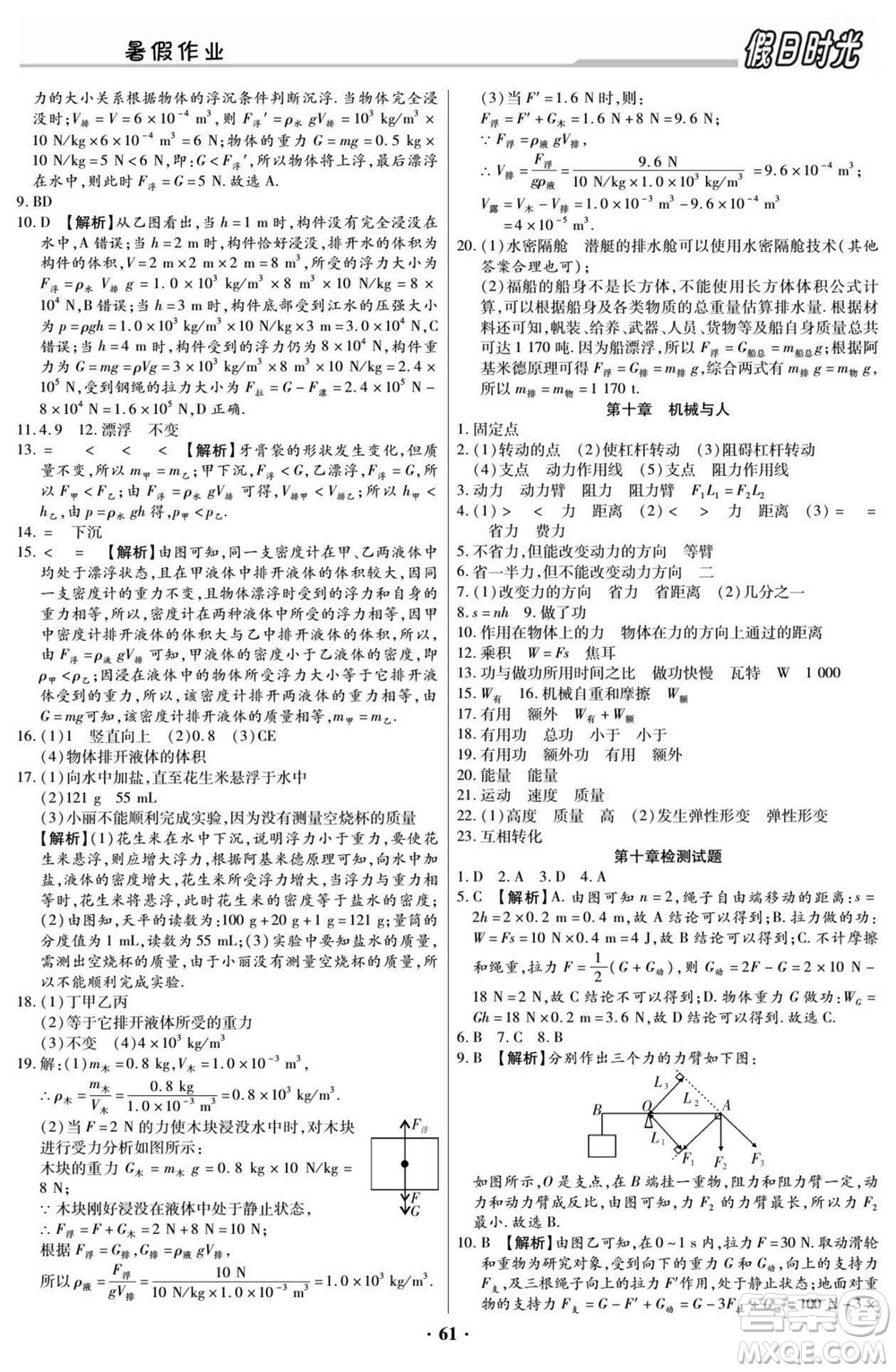 陽光出版社2022快樂暑假假日時光物理八升九滬科版答案