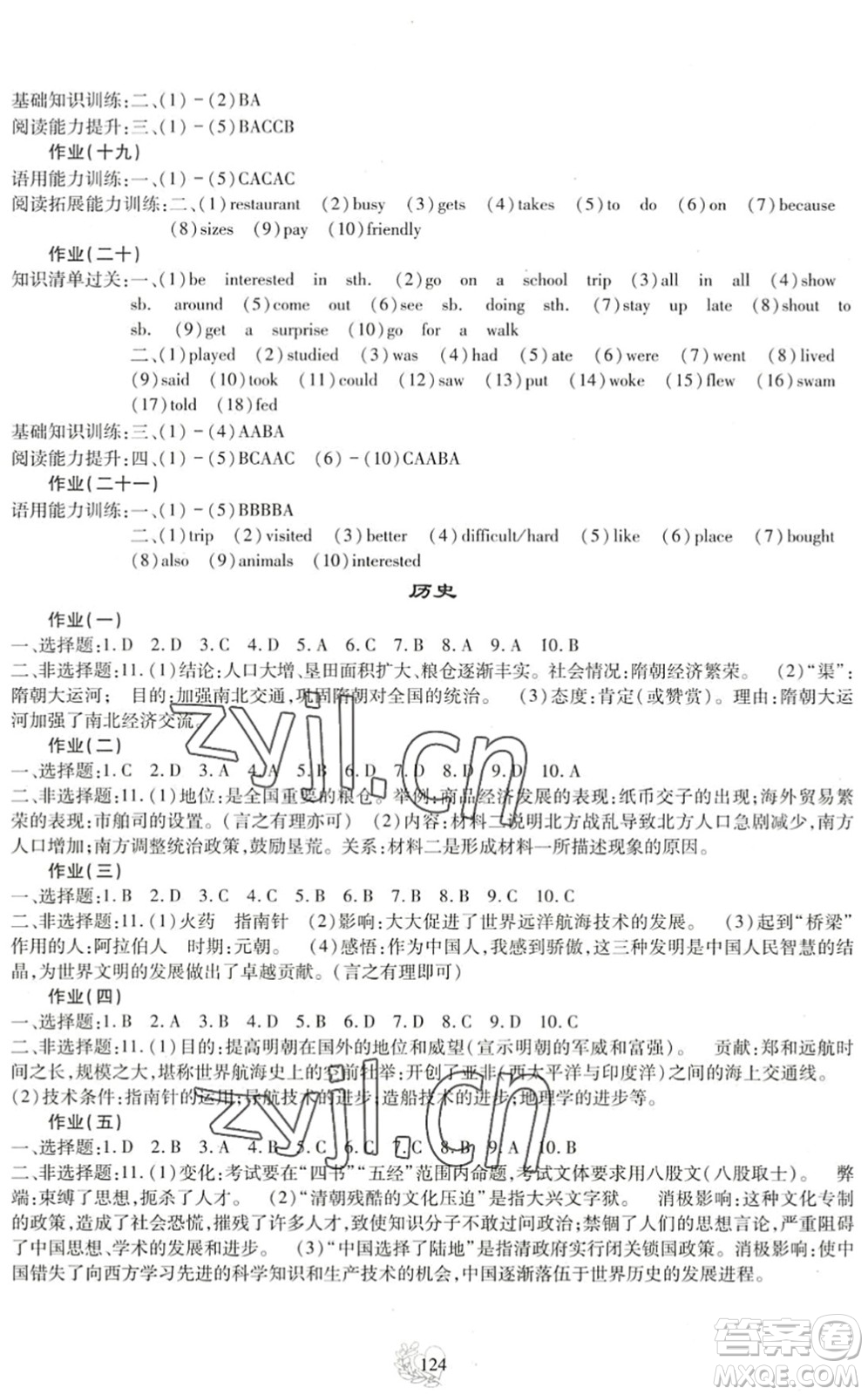 四川教育出版社2022新課程實(shí)踐與探究暑假生活七年級合訂本通用版答案