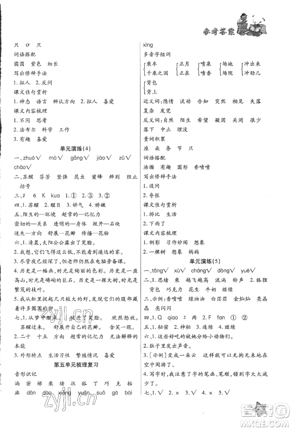 河北科學技術出版社2022輕松總復習假期作業(yè)輕松暑假三年級語文人教版參考答案