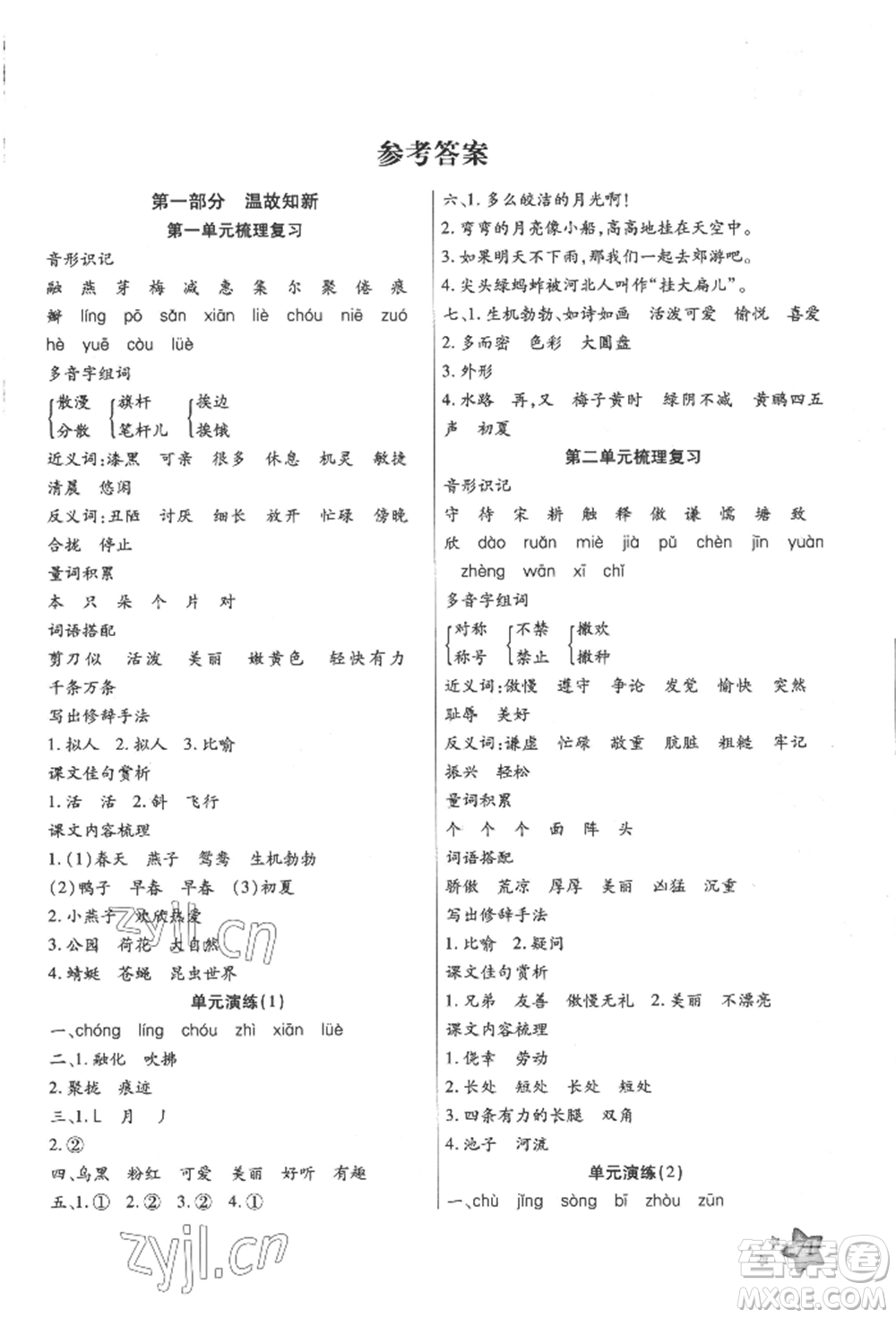 河北科學技術出版社2022輕松總復習假期作業(yè)輕松暑假三年級語文人教版參考答案