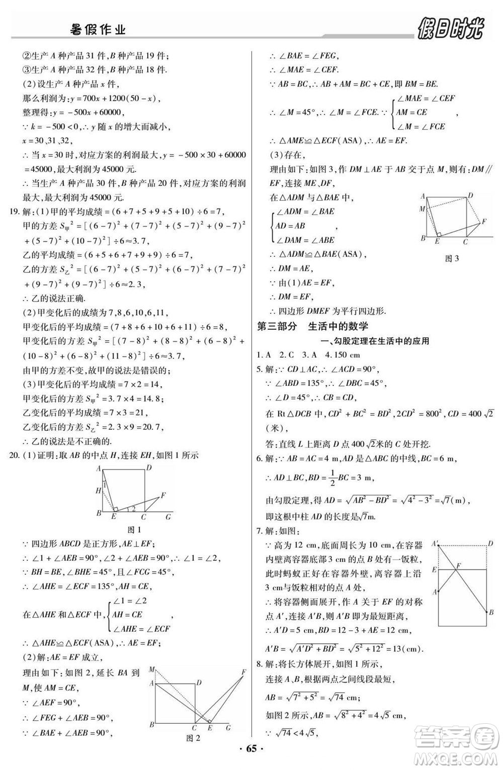 陽(yáng)光出版社2022快樂(lè)暑假假日時(shí)光數(shù)學(xué)八升九人教版答案