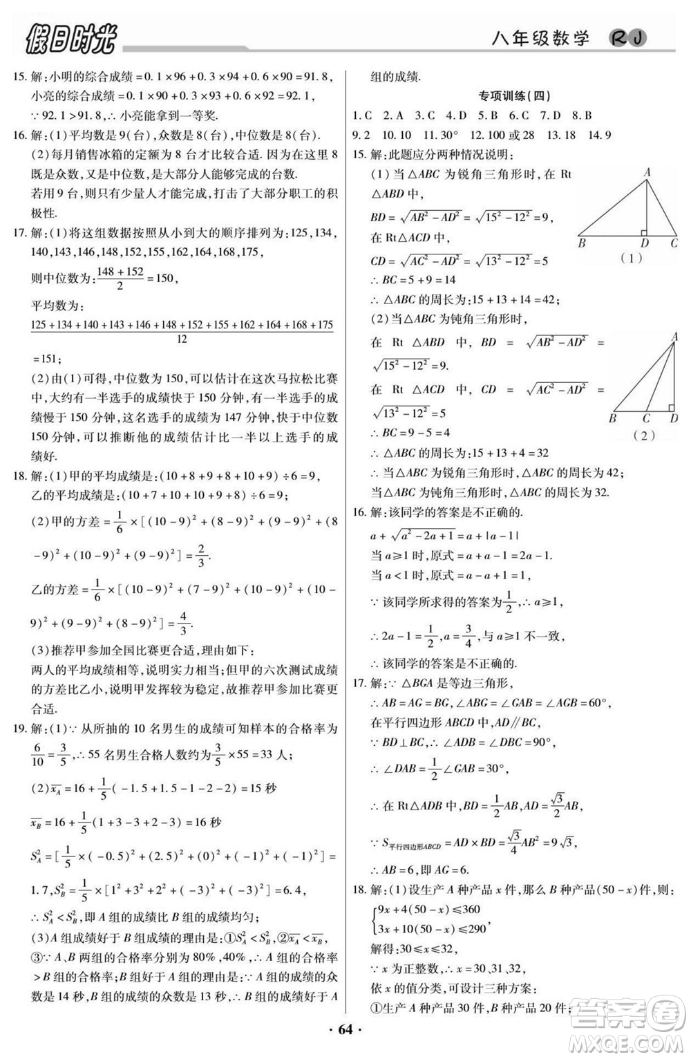 陽(yáng)光出版社2022快樂(lè)暑假假日時(shí)光數(shù)學(xué)八升九人教版答案