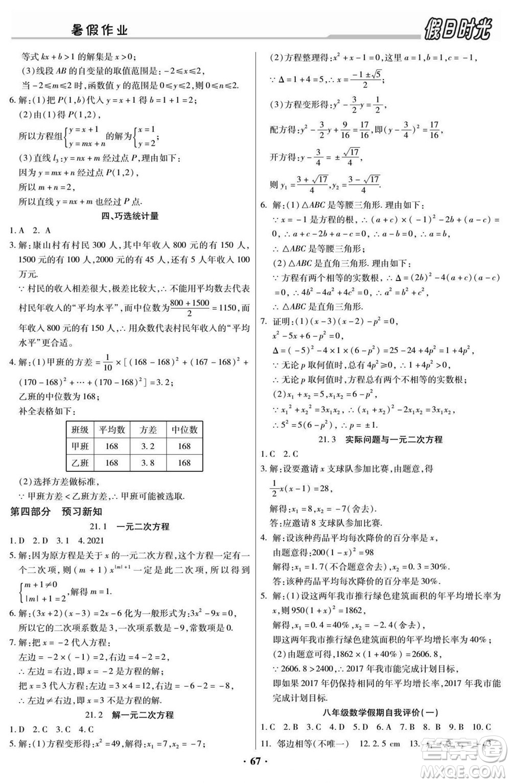 陽(yáng)光出版社2022快樂(lè)暑假假日時(shí)光數(shù)學(xué)八升九人教版答案