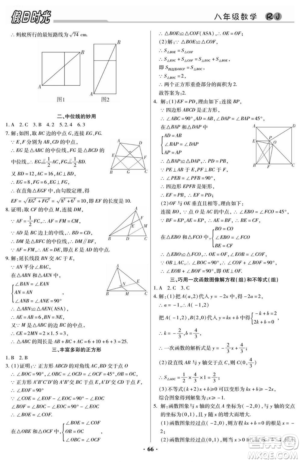 陽(yáng)光出版社2022快樂(lè)暑假假日時(shí)光數(shù)學(xué)八升九人教版答案