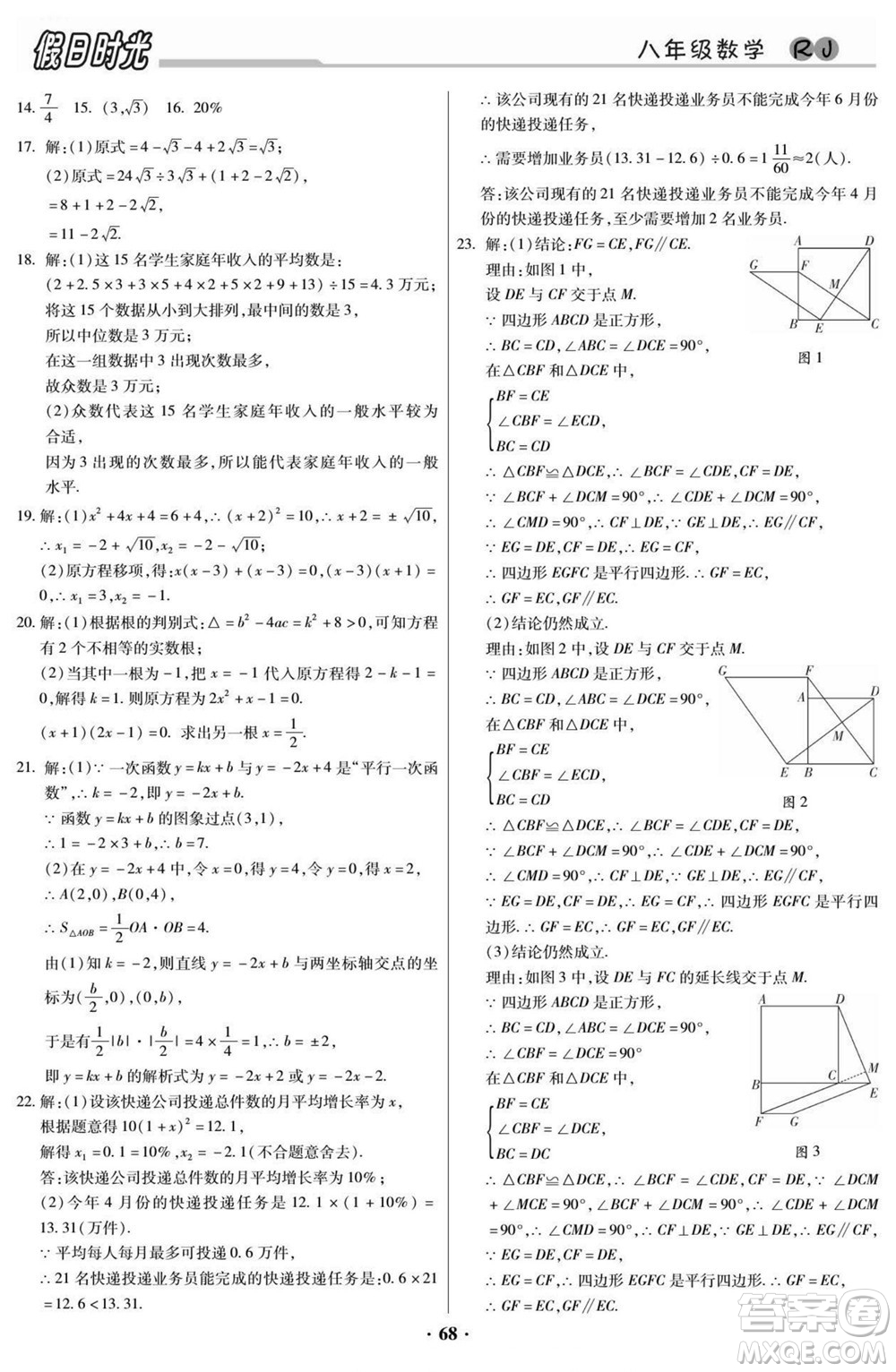 陽(yáng)光出版社2022快樂(lè)暑假假日時(shí)光數(shù)學(xué)八升九人教版答案