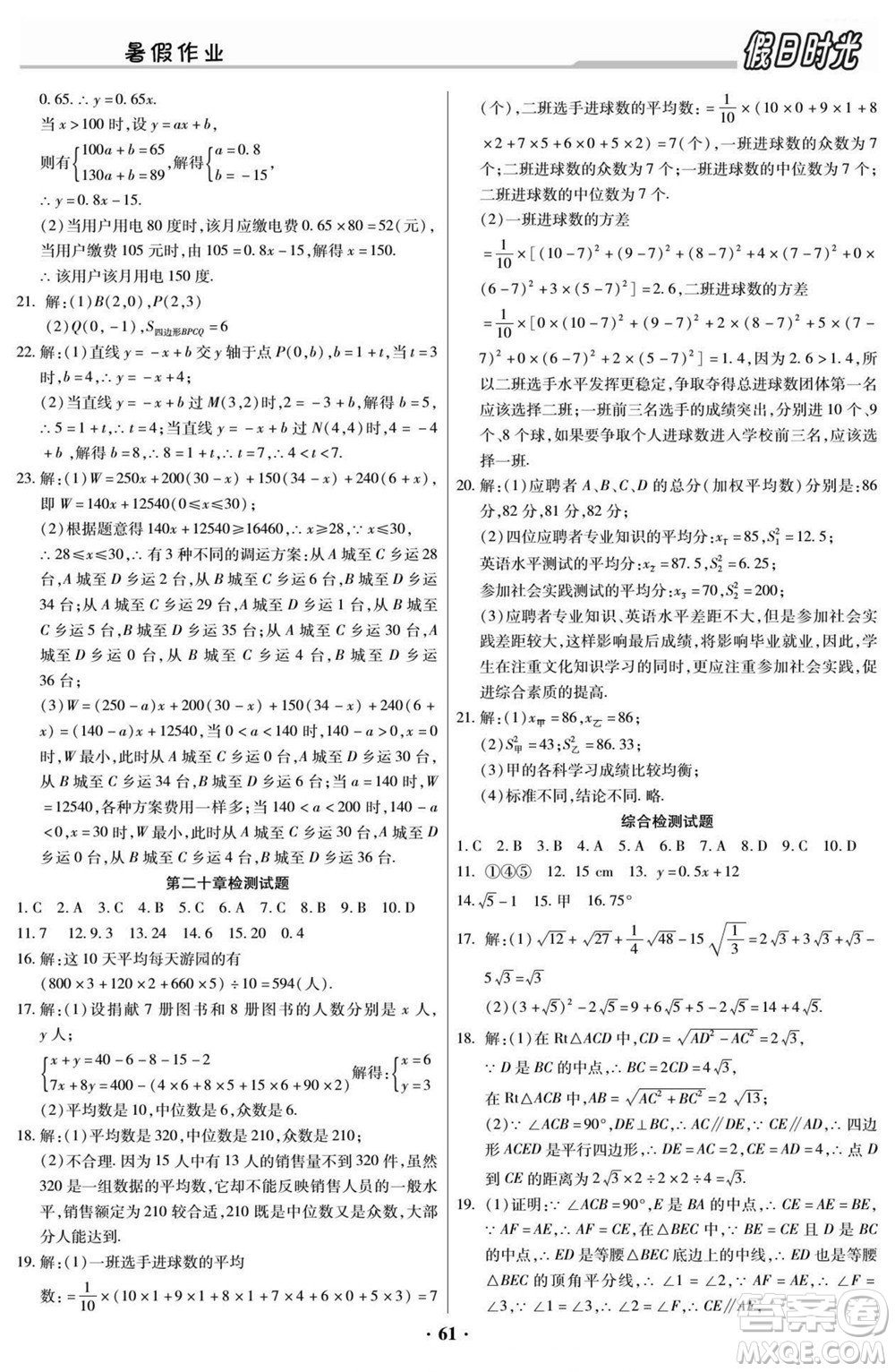 陽(yáng)光出版社2022快樂(lè)暑假假日時(shí)光數(shù)學(xué)八升九人教版答案