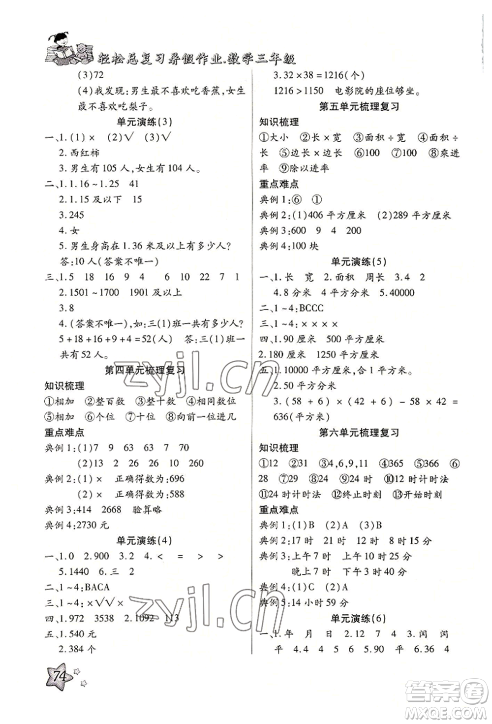 河北科學(xué)技術(shù)出版社2022輕松總復(fù)習(xí)暑假作業(yè)三年級(jí)數(shù)學(xué)人教版參考答案