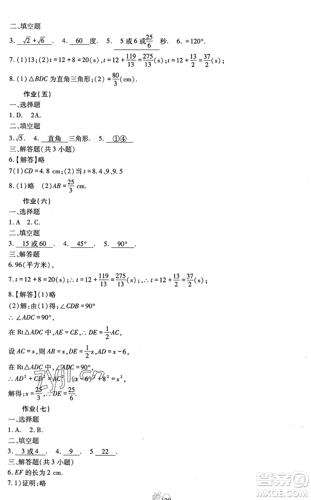 四川教育出版社2022新課程實踐與探究暑假生活八年級合訂本通用版答案