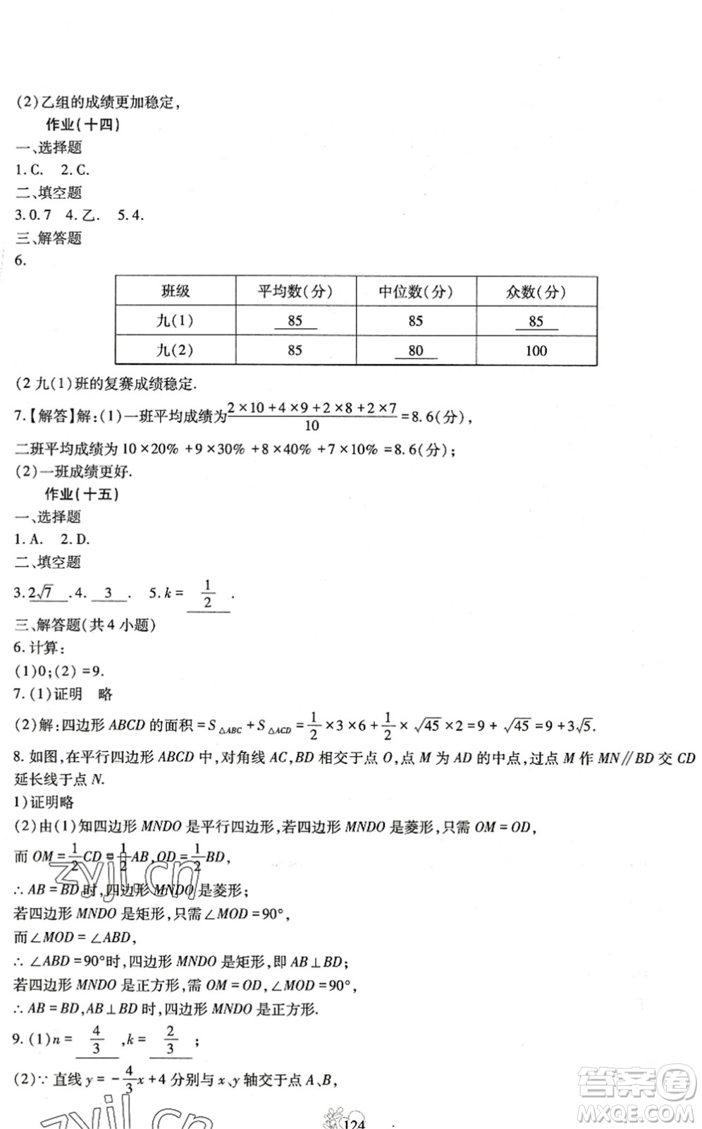 四川教育出版社2022新課程實踐與探究暑假生活八年級合訂本通用版答案