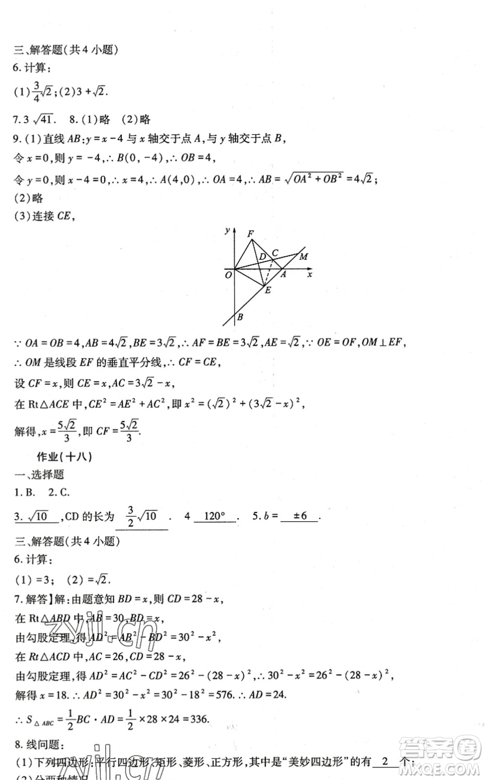 四川教育出版社2022新課程實踐與探究暑假生活八年級合訂本通用版答案