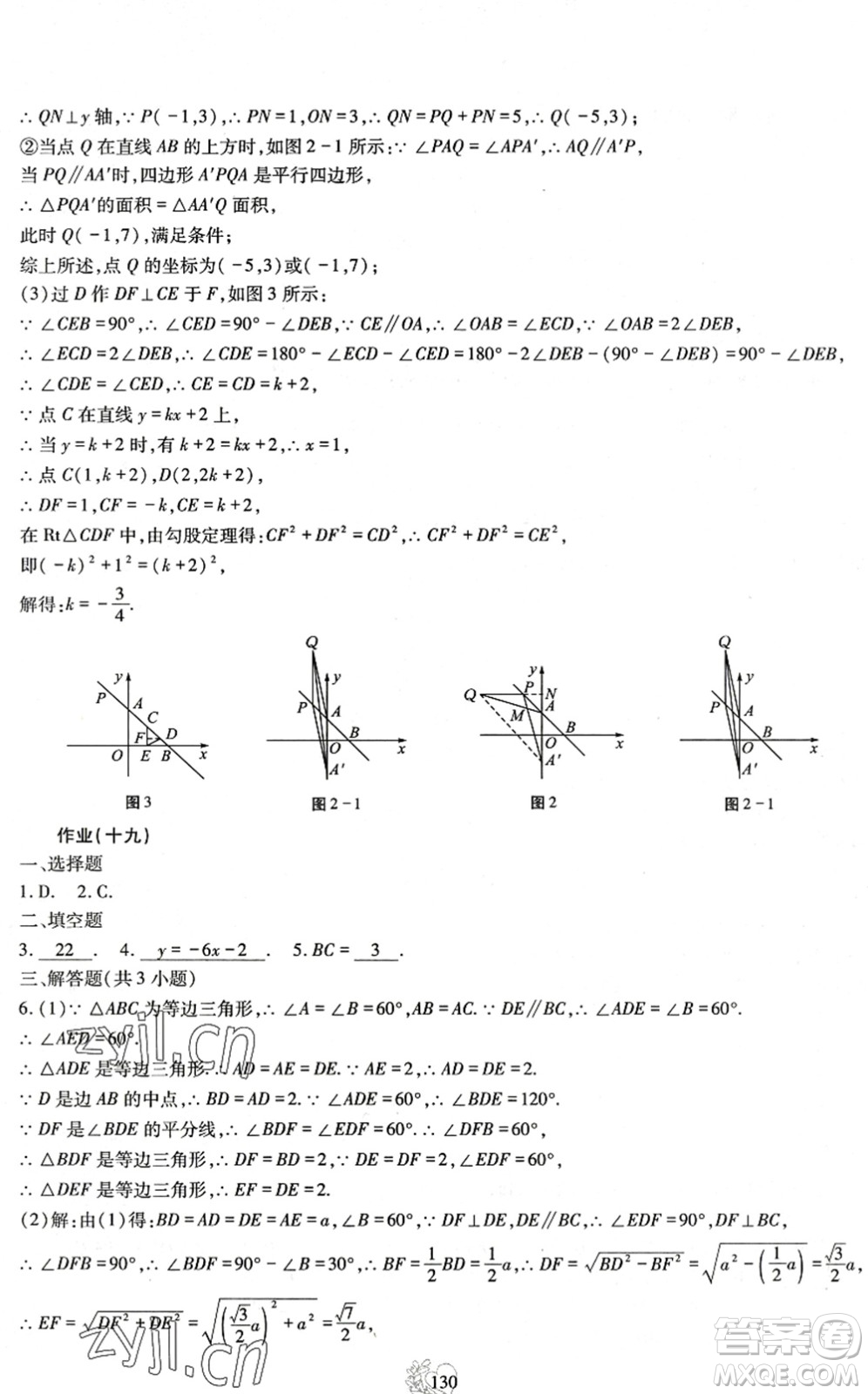 四川教育出版社2022新課程實踐與探究暑假生活八年級合訂本通用版答案