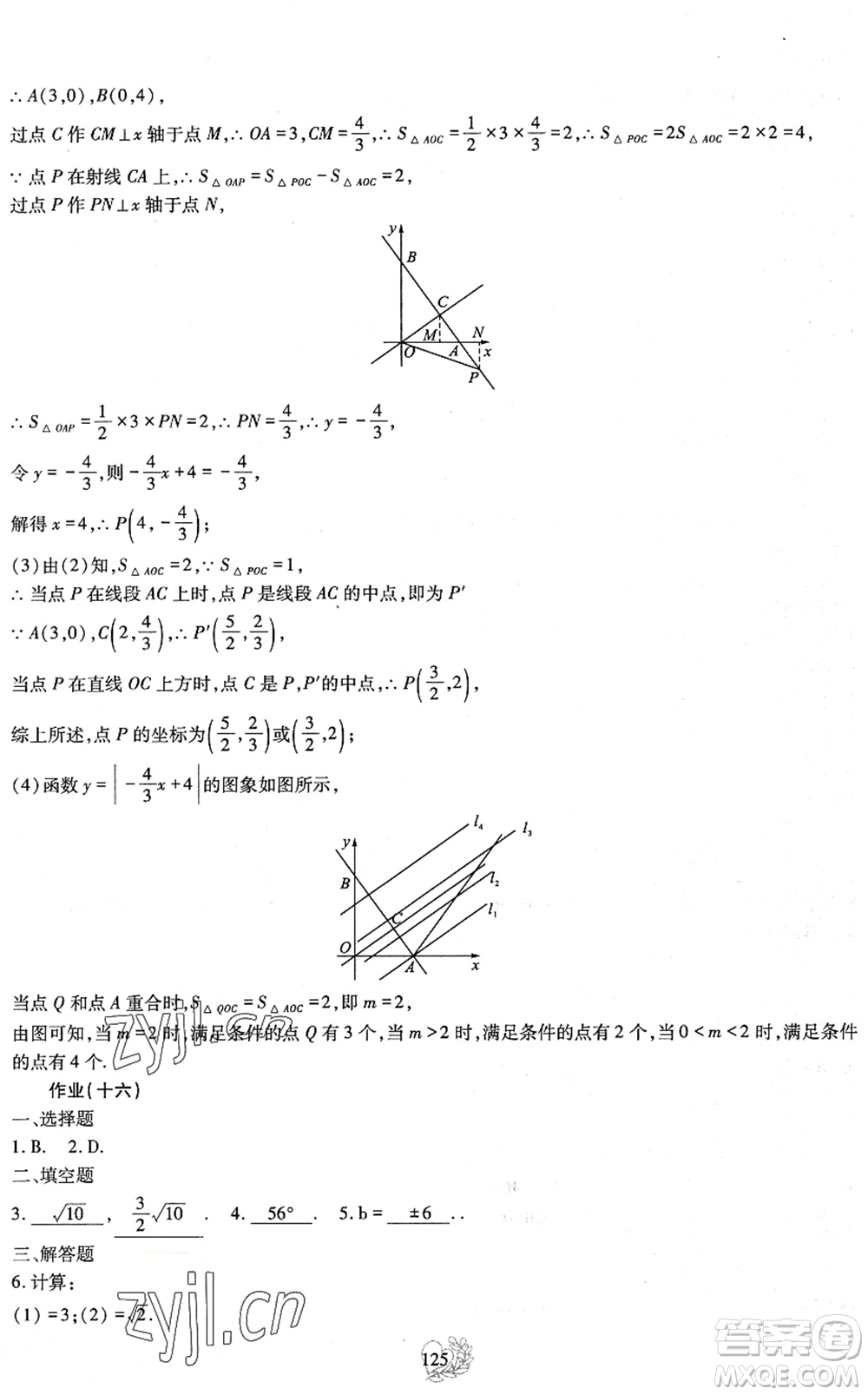 四川教育出版社2022新課程實踐與探究暑假生活八年級合訂本通用版答案