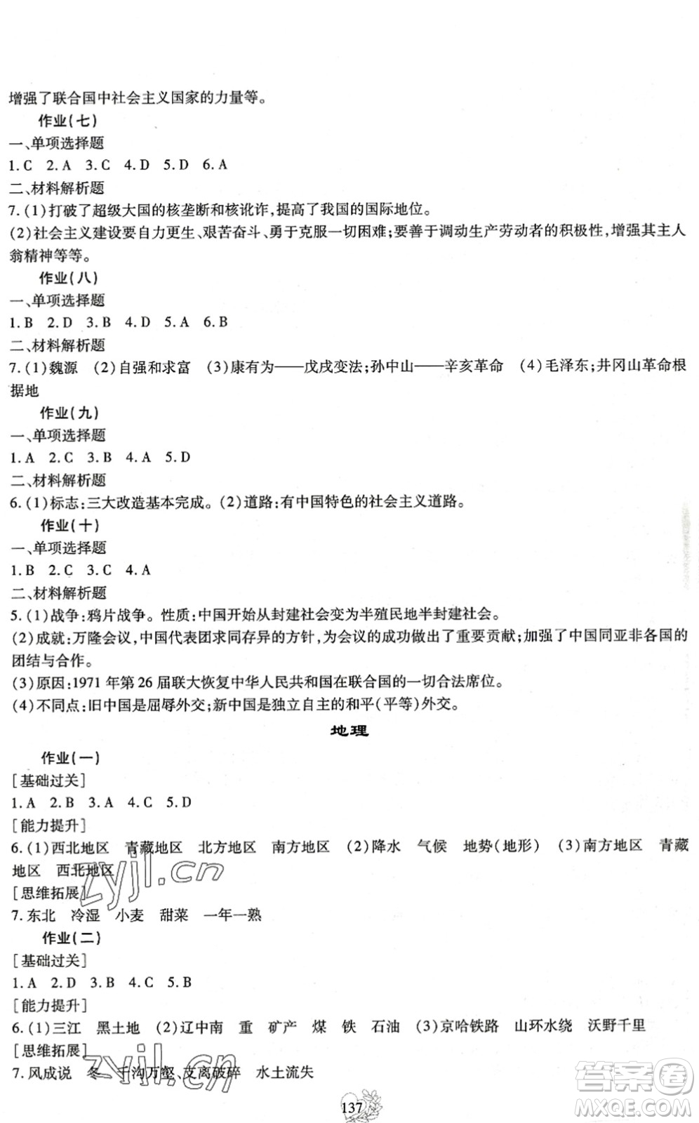 四川教育出版社2022新課程實踐與探究暑假生活八年級合訂本通用版答案