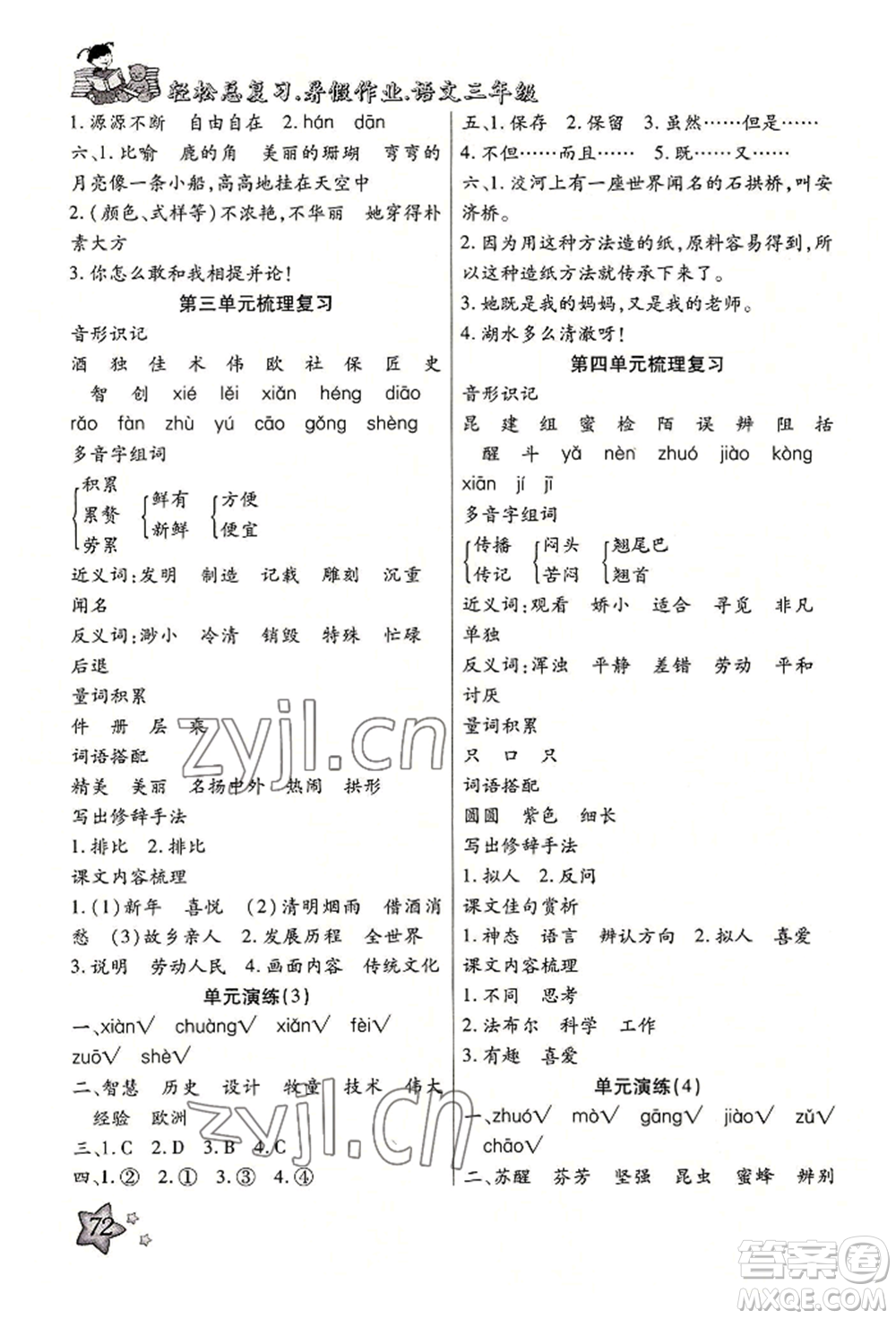 河北科學(xué)技術(shù)出版社2022輕松總復(fù)習(xí)暑假作業(yè)三年級語文人教版參考答案