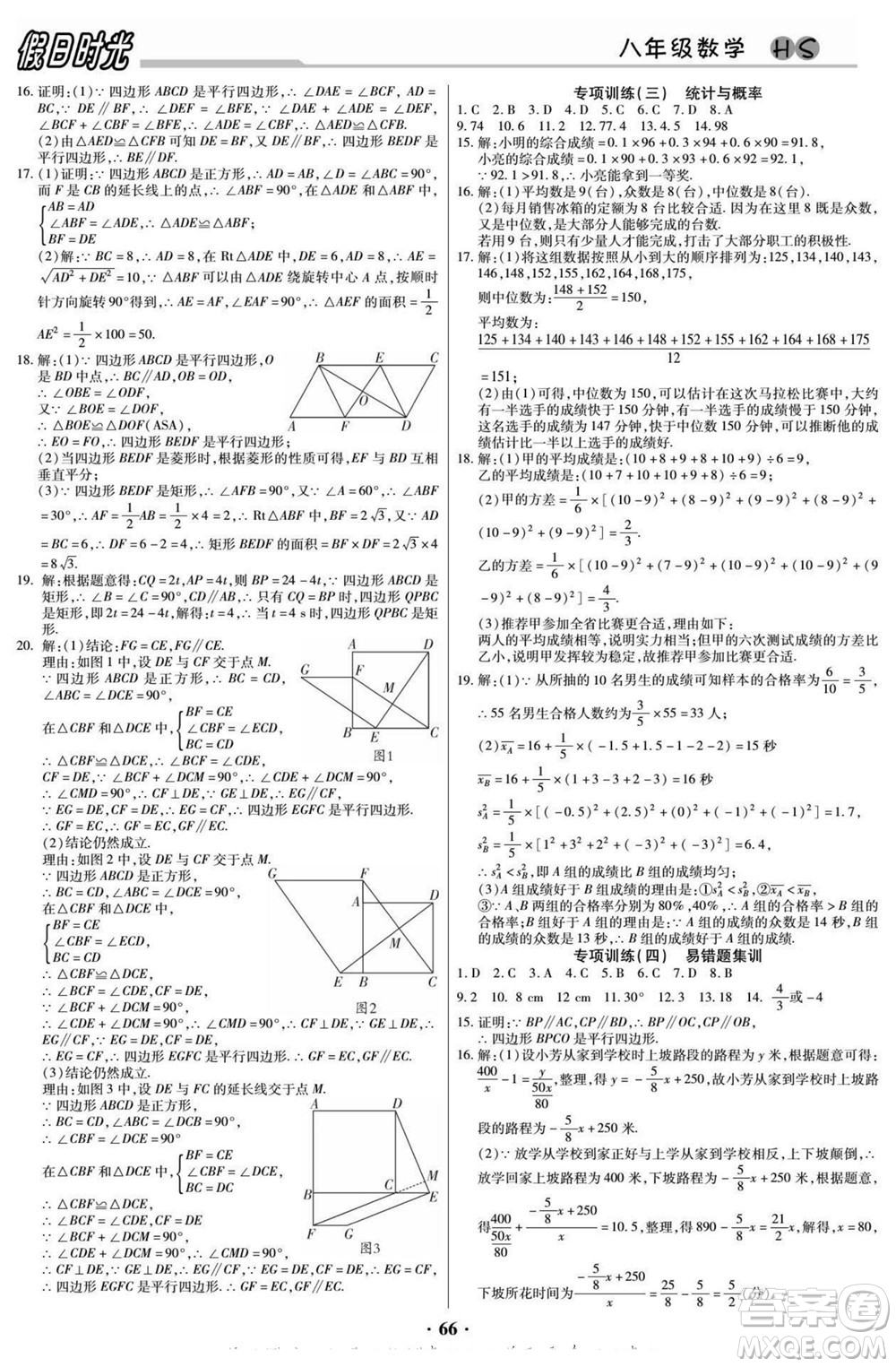 陽光出版社2022快樂暑假假日時光數(shù)學八升九華師版答案