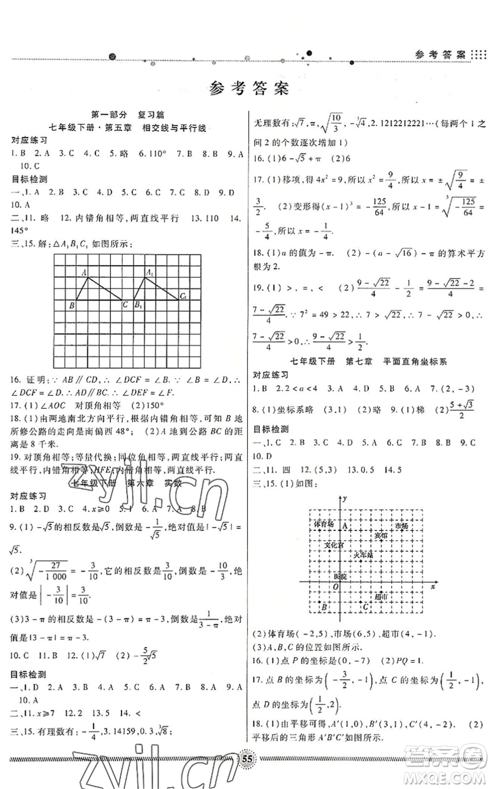 新疆文化出版社2022暑假生活期末+暑假+預(yù)習(xí)七年級(jí)數(shù)學(xué)RJ人教版答案